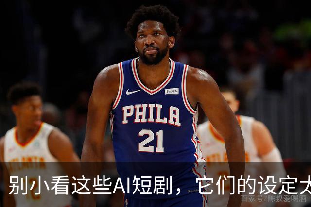 别小看这些AI短剧，它们的设定太让人惊喜了！